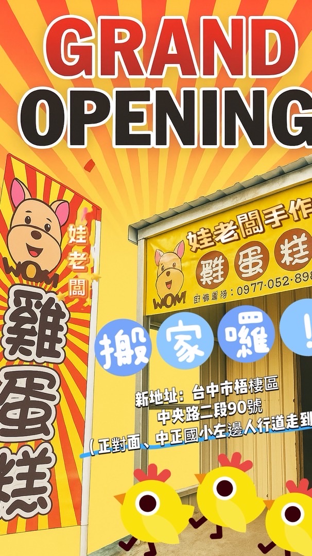 娃老闆手作雞蛋糕_梧棲｜不定期公休歡迎私訊訂餐