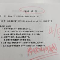 令和6年度東中地域部