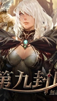 第九封印：無盡召喚 討論群