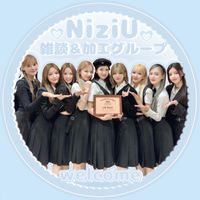 NiziU 雑談＆加工グループ (小学生・中１限定‼️)
