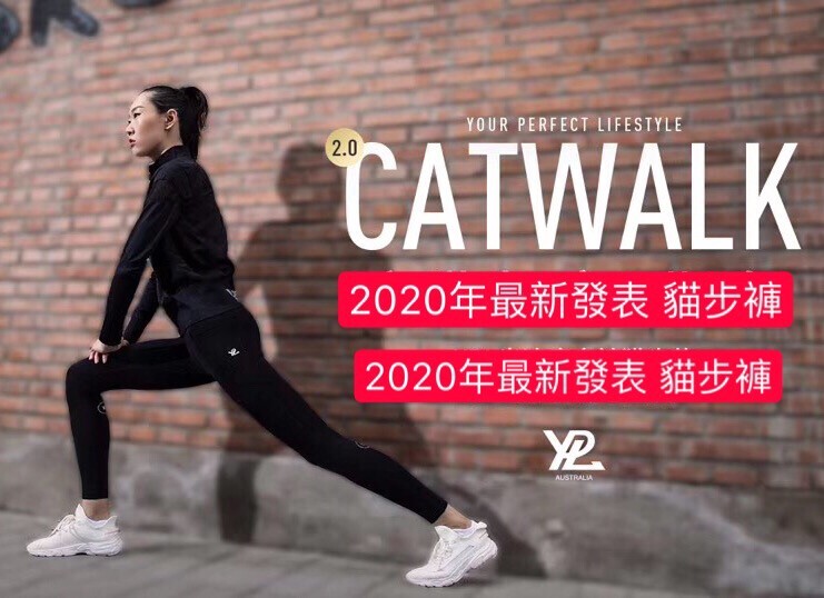 2020年最新版 澳洲仿偽認明100%正品三代貓步款澳洲 ypl 第三代 catwalk 貓步款 塑腿褲 面料再升級更親膚更柔軟 微膠囊2.0非洲植物精萃 新編織技術3倍支撐 芳香瘦身因子高彈面料 更