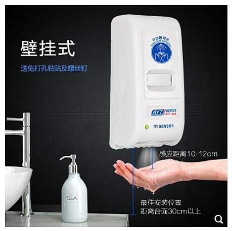 全自動感應式手消毒器免洗殺菌凈手器幼兒園酒精噴霧噴淋手消毒機