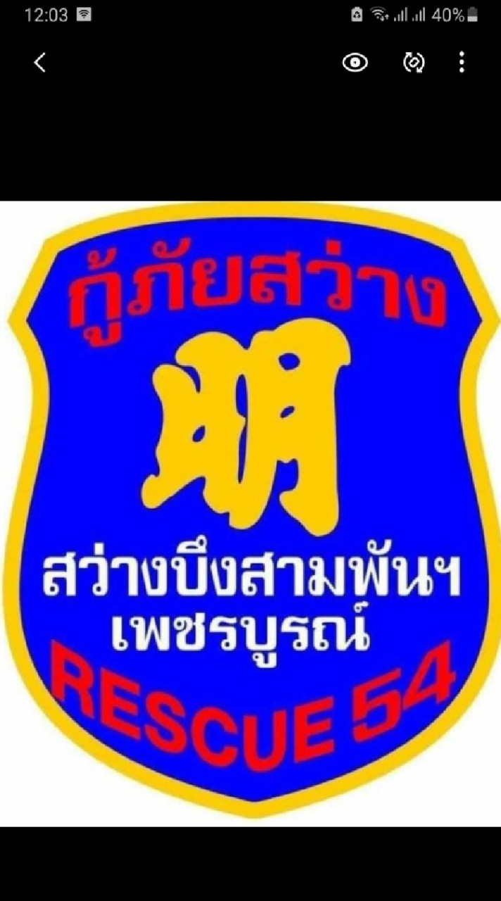 กู้ภัย สว่าง บึงสามพัน