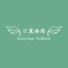 日翼療癒