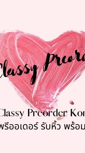 Classyพรีออเดอร์เกาหลี รับหิ้วเกาหลี
