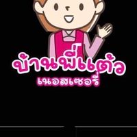 บ้านพี่แต้วอาหารและบริการ