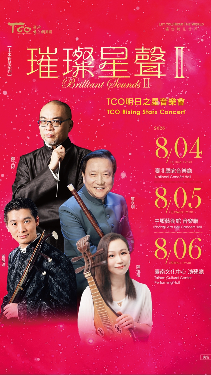 2026 TCO明日之星國樂團
