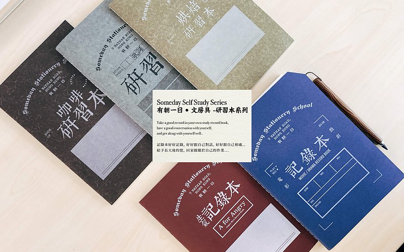 |2023 新| 全套 11款 有朝一日 • 文房具 共660頁 | 研習手帳