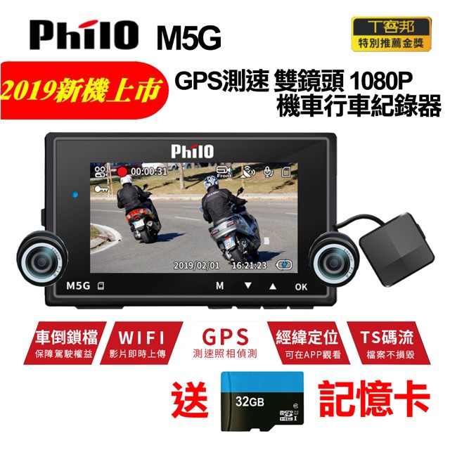 1. 支援GPS 測速安全預警+軌跡紀錄2. GPS定位後將自動更新日期3. 車身傾斜大於60度自動鎖檔4. TS碼流秒錄 斷電不遺失檔案5. Wi-Fi手機連線 即時APP上傳影片6. 前後雙鏡防水