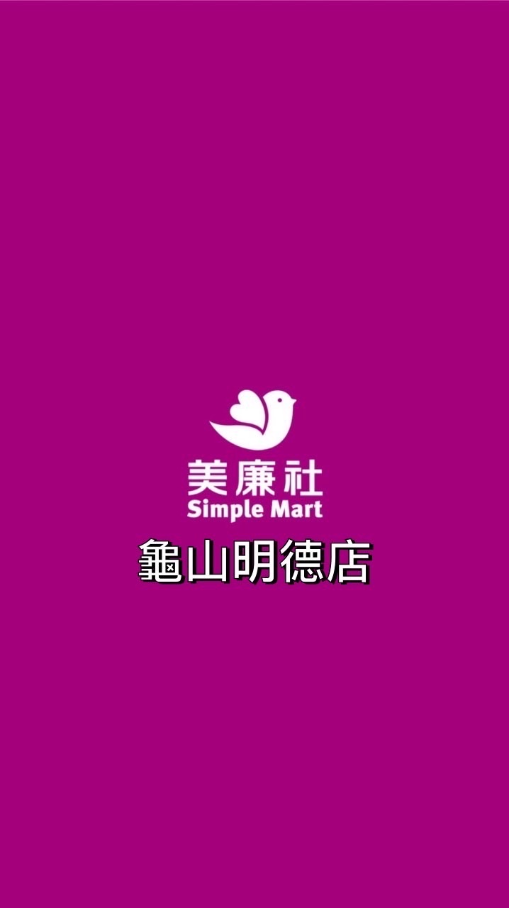 美廉社-龜山明德店