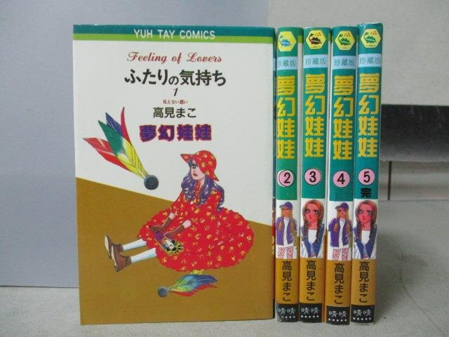 【書寶二手書T1／漫畫書_MFS】夢幻娃娃_全5集合售_高見