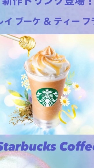 スタバクーポン配布グループ