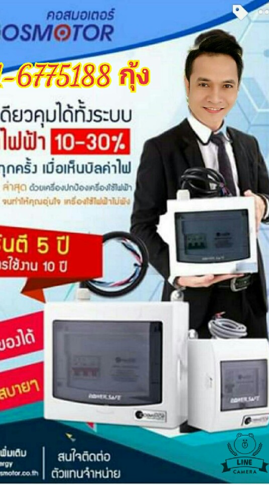 cosmoter. ภาคใต้