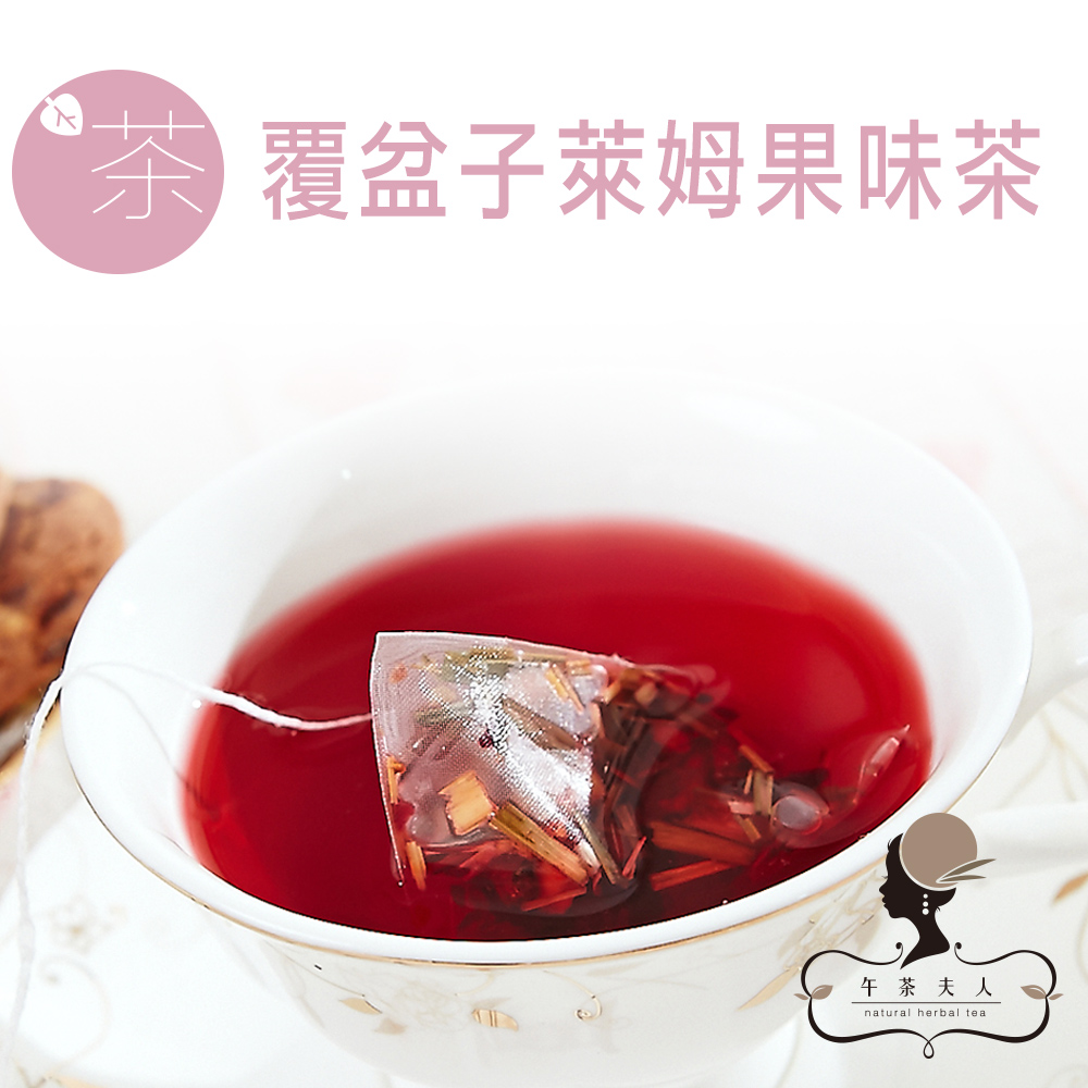 午茶夫人 覆盆子萊姆果味茶 8入/袋