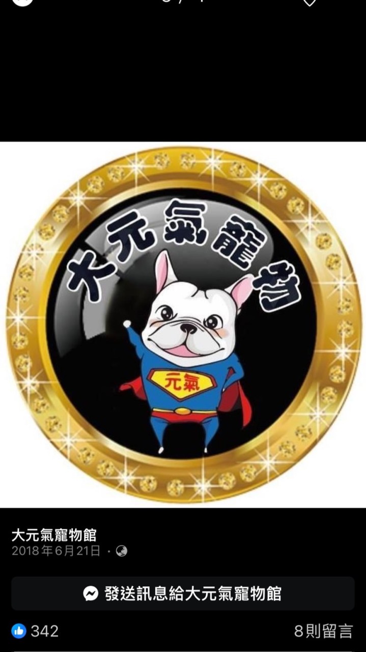大元氣寵物直播分享團