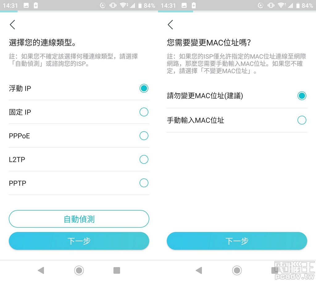 ▲ TP-Link 網路產品已具備辨識對外網路類型的能力，因此能夠自動選擇適當的對外網路類型。若須使用者輸入連線帳號密碼，也會另行引導該輸入步驟。