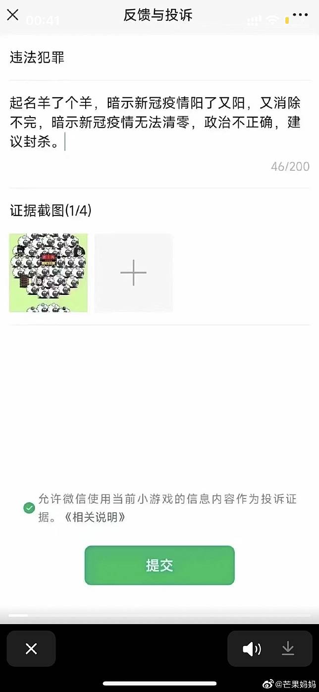 不爽手遊 羊了個羊 太難過關網友舉報 暗示疫情陽了又陽 應封殺 鏡週刊 Line Today