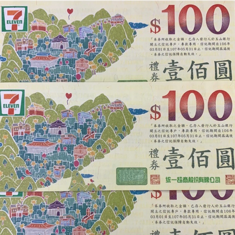 統一超商7-11禮卷面額100元