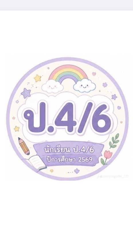 กลุ่มเด็กนักเรียน4/6