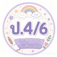 กลุ่มเด็กนักเรียน4/6
