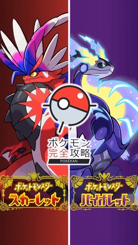 ポケモンSV 完全攻略