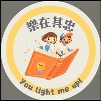 樂在其忠