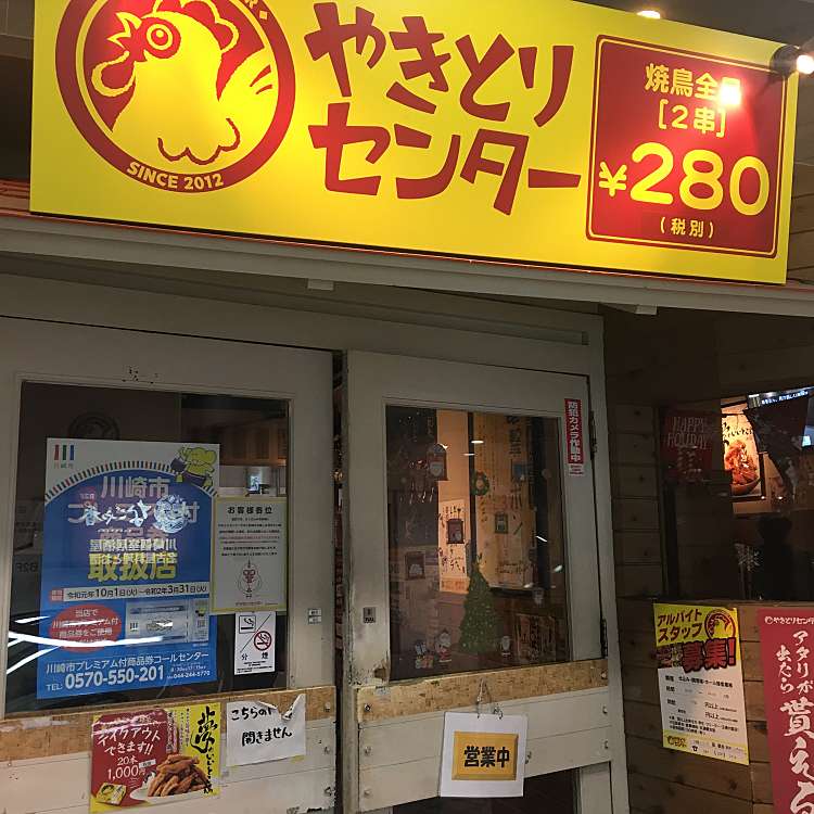 ユーザーの口コミ やきとりセンター 川崎リバーク店 ヤキトリセンター カワサキリバークテン 駅前本町 川崎駅 焼鳥 By Line Conomi