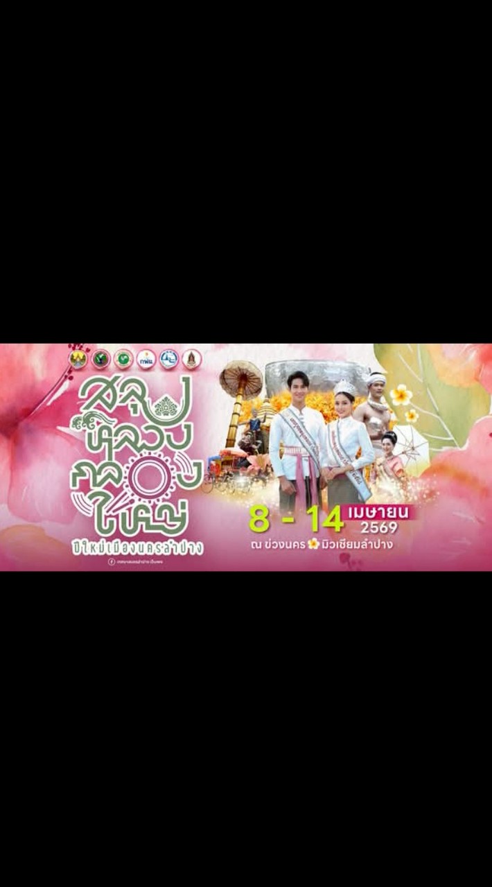 งานสลุงหลวง สงกรานต์ห้าแยก