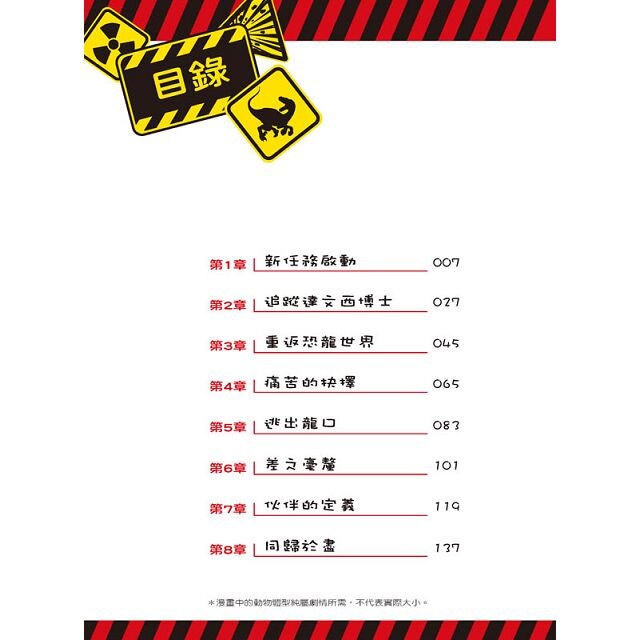 Ｘ恐龍探險隊Ⅱ重返侏羅紀