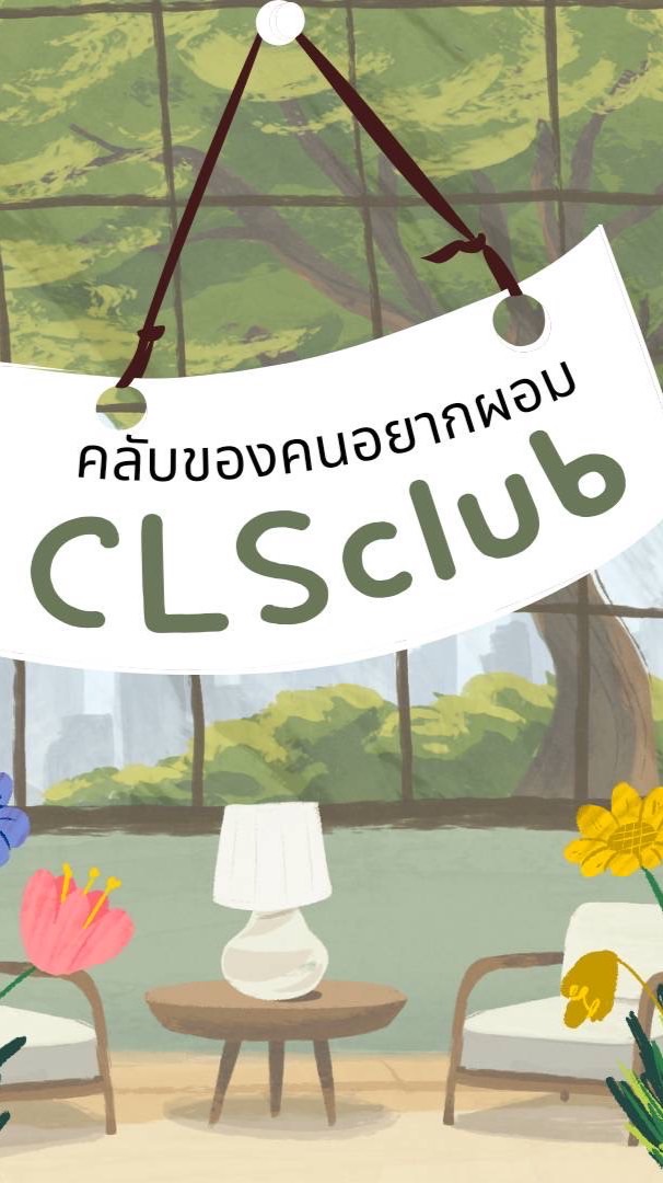 CLSclub ปั้นหุ่นกัน By Zaพาผอม เทรนฟรีให้คำแนะนำ
