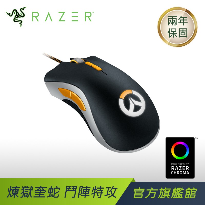 熱門連結#Razer雷蛇授權經銷電競館 #RAZER滑鼠總覽RAZER 雷蛇 DeathAdder Elite Overwatch 電競滑鼠 有線光學 16000DPI 450IPS加購PCHot專業