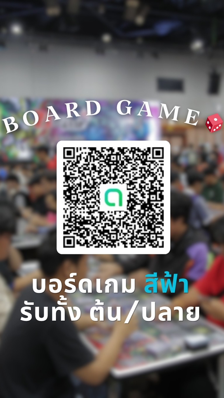 Board game🎲 สีฟ้า 2569