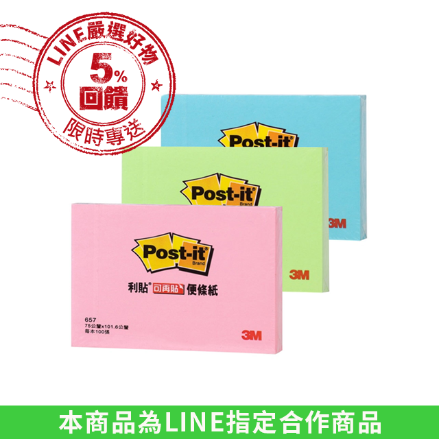 3M Post-it利貼便條紙4x3 (3色可選)