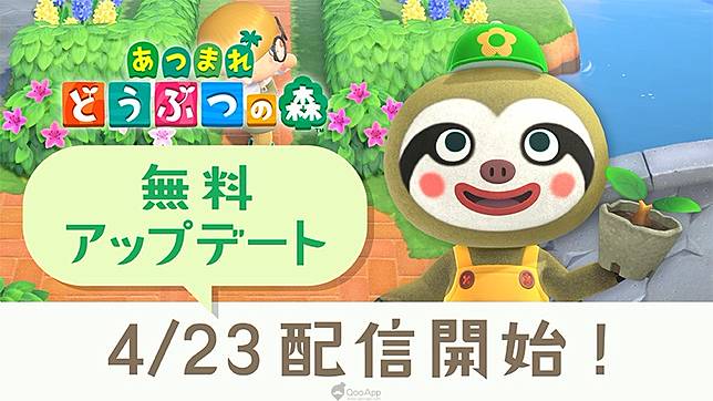 無人島的新訪客 集合啦 動物森友會 4月23日免費更新內容一覽 Qooapp Line Today