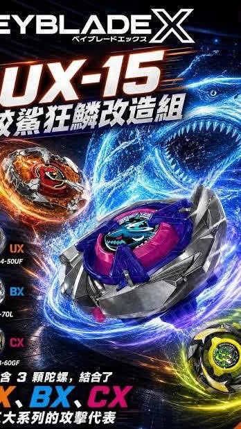 戰鬥陀螺代購群