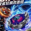 戰鬥陀螺代購群