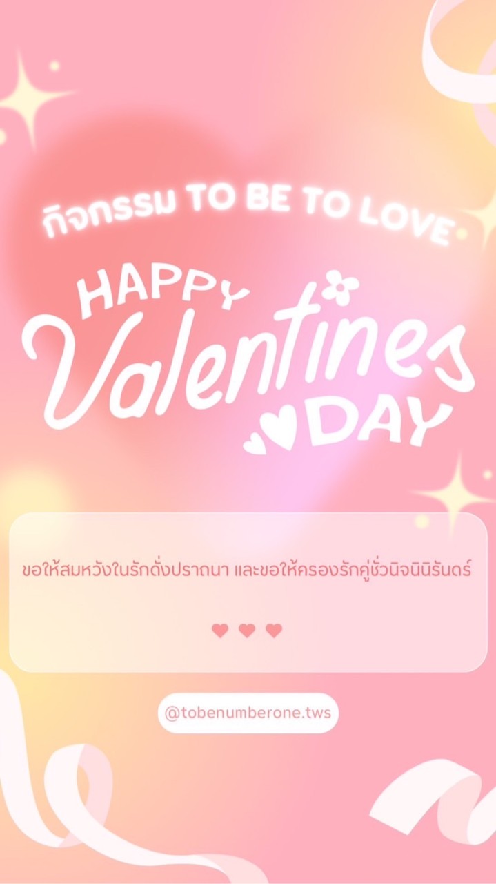 TO BE TO LOVE