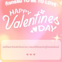 TO BE TO LOVE
