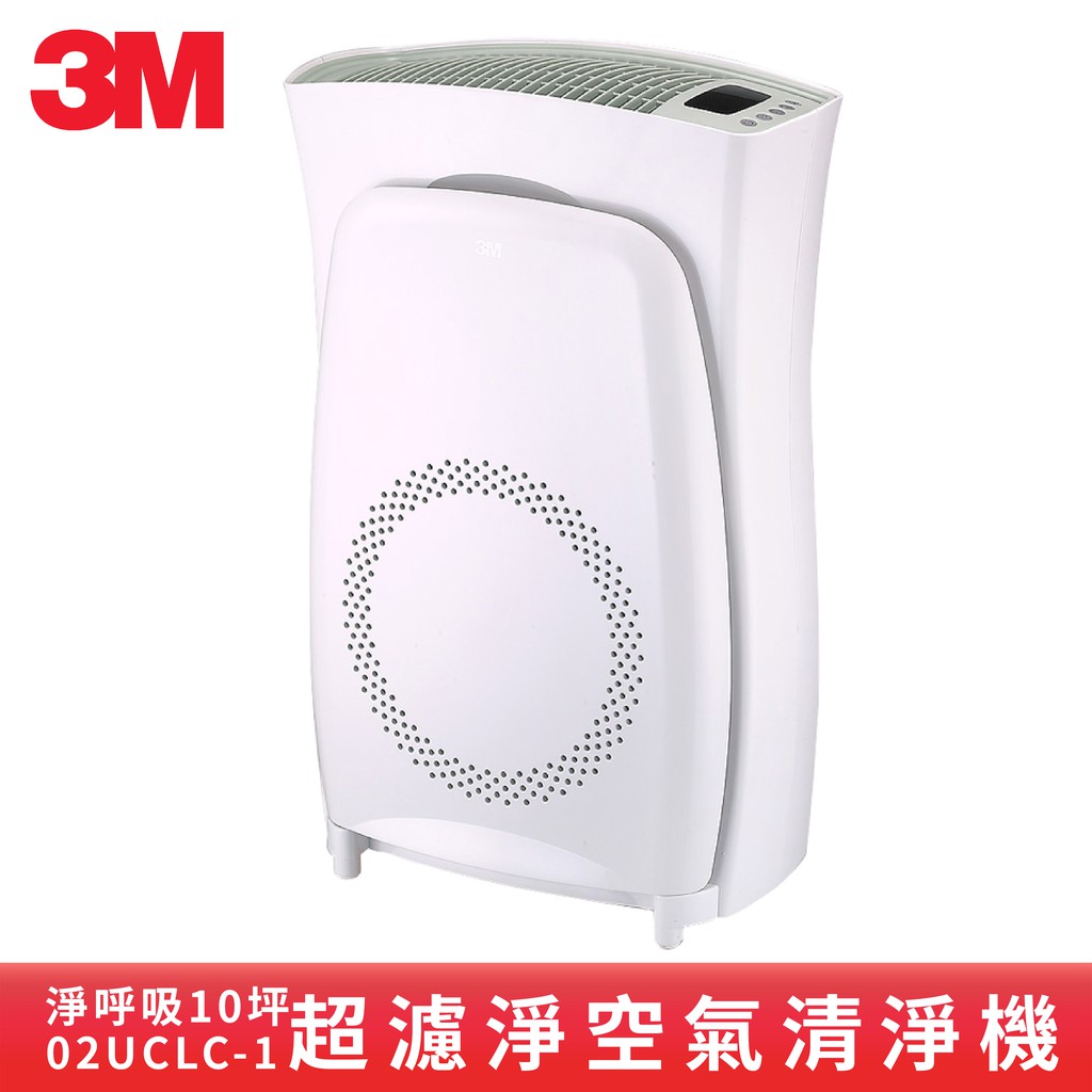 3M 淨呼吸 超濾淨型 空氣清淨機 (高效版)10坪 02UCLC-1 (空淨機/口罩/過敏/居家/寵物/小孩/老人)