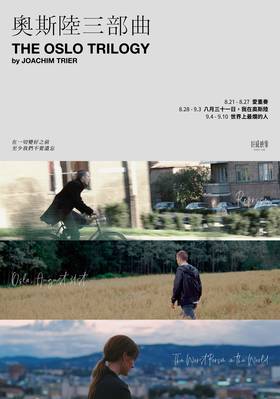 八月三十一日，我在奧斯陸