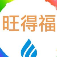 旺得福防水防漏工程