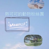 熱可可的動物粉絲團