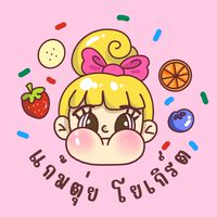 แก้มตุ่ย โยเกิร์ต🐰🥣