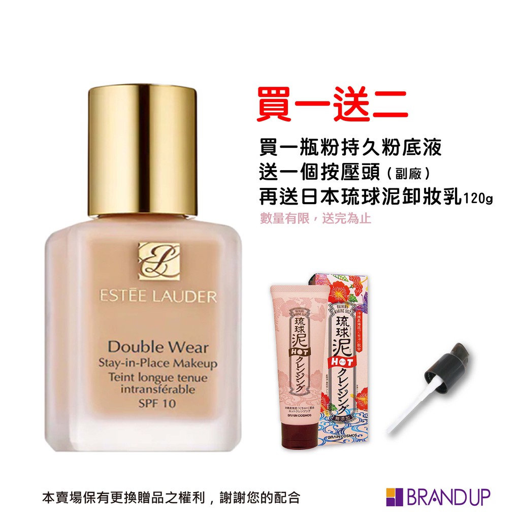 ★★★★★★★★★★★★★★★【美妝控通行證限定】補貼價$849需購買通行證才享有此補貼價格唷★★★★★★★★★★★★★★★買一瓶粉底液就送二樣贈品 1. 按壓頭（非原廠、黑色按壓頭）2. 日本琉球泥