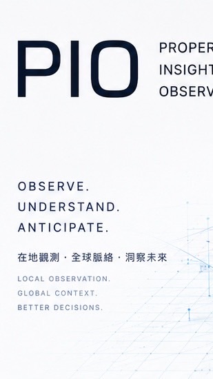 PIO房產洞察所