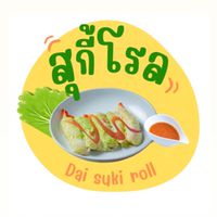Dai Suki Roll (สุกี้โรลลล)