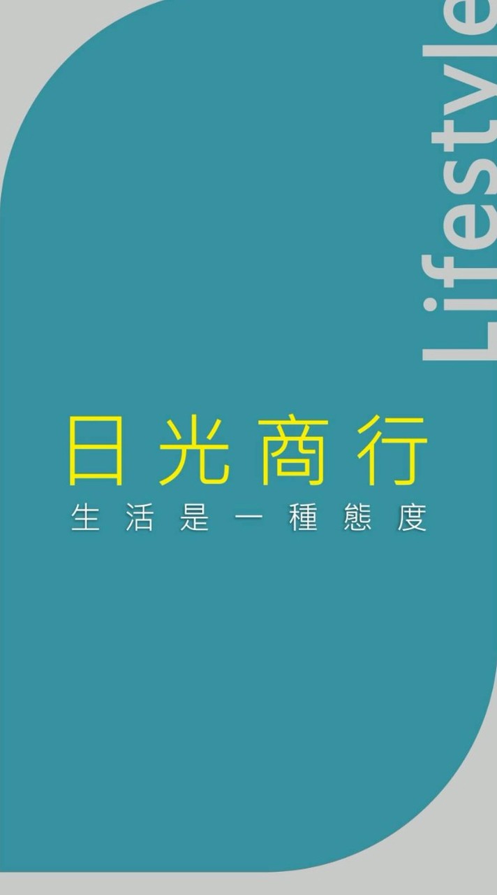 日光商行