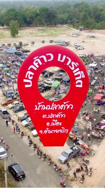ตลาดปลาค้าว มาร์เก็ต
