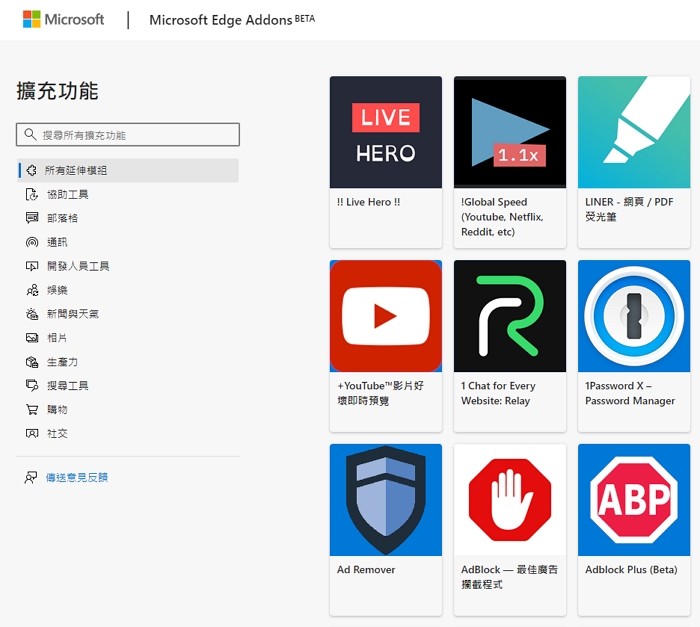 Edge瀏覽器Chromium核心正式版實裝實測：搜尋引擎怎麼修改為Google、如何安裝Chrome擴充？