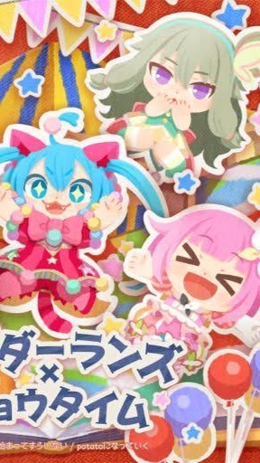 プロセカワンダショ推し!!集まれ〜